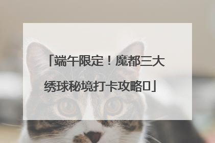 端午限定！魔都三大绣球秘境打卡攻略✨